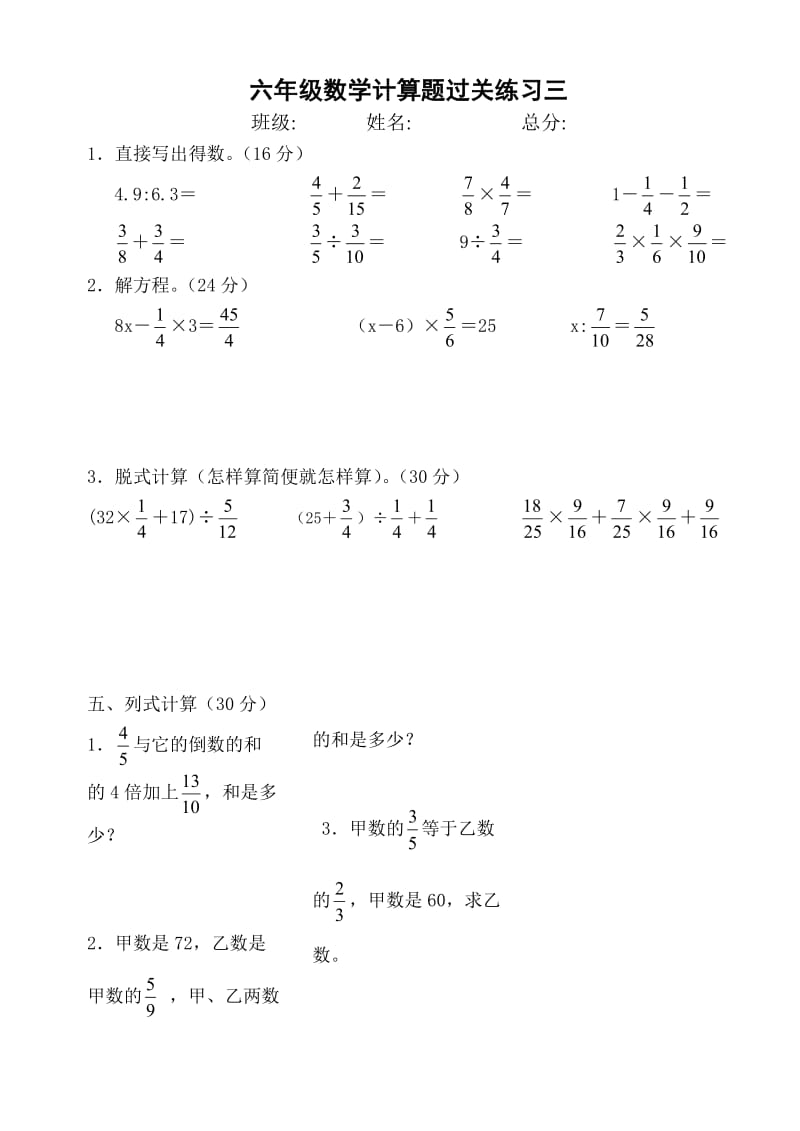 重点小学六年级计算题100道.doc_第3页