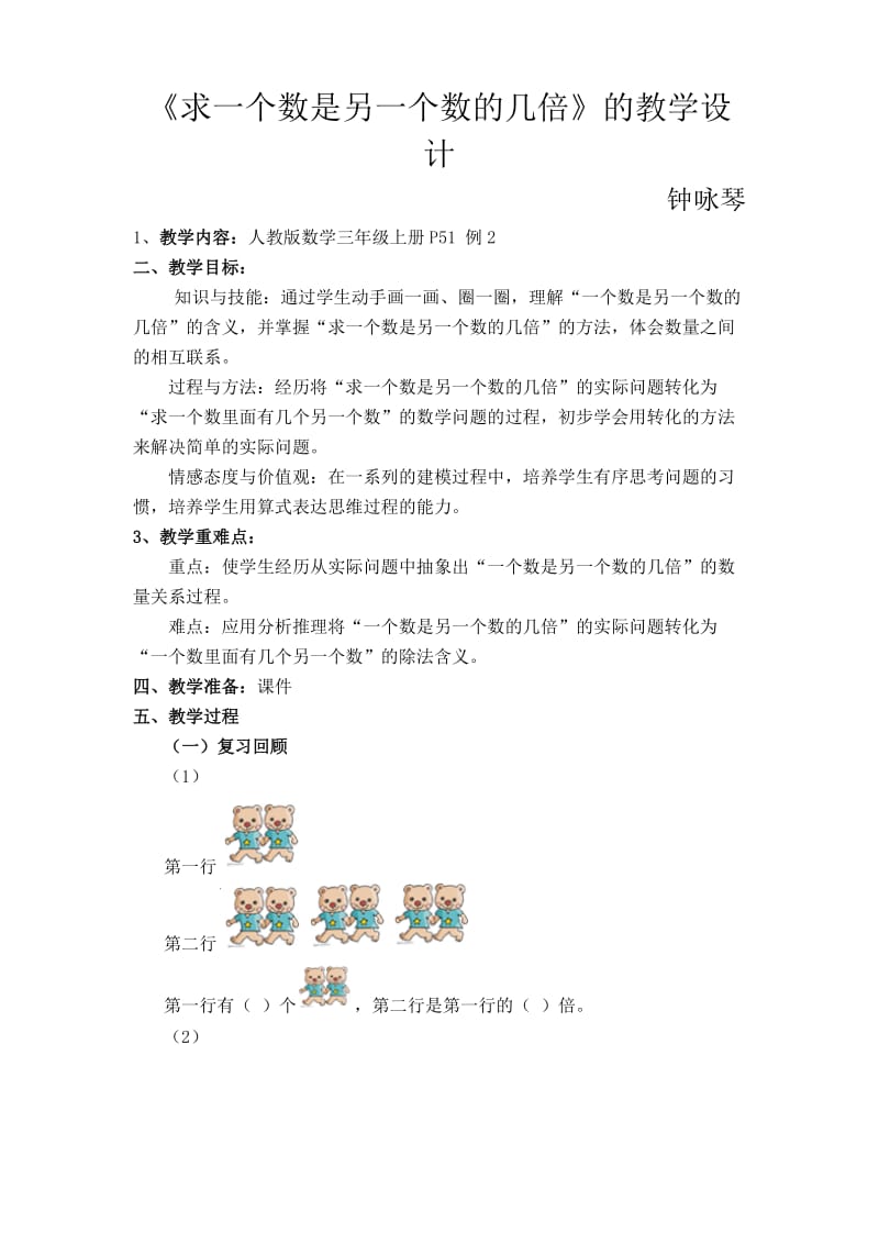 《求一个数是另一个数的几倍》的教学设计.doc_第1页