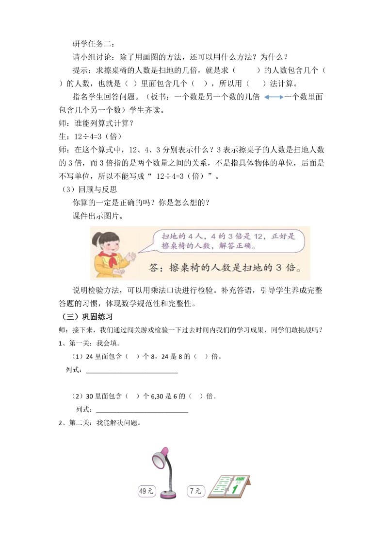 《求一个数是另一个数的几倍》的教学设计.doc_第3页