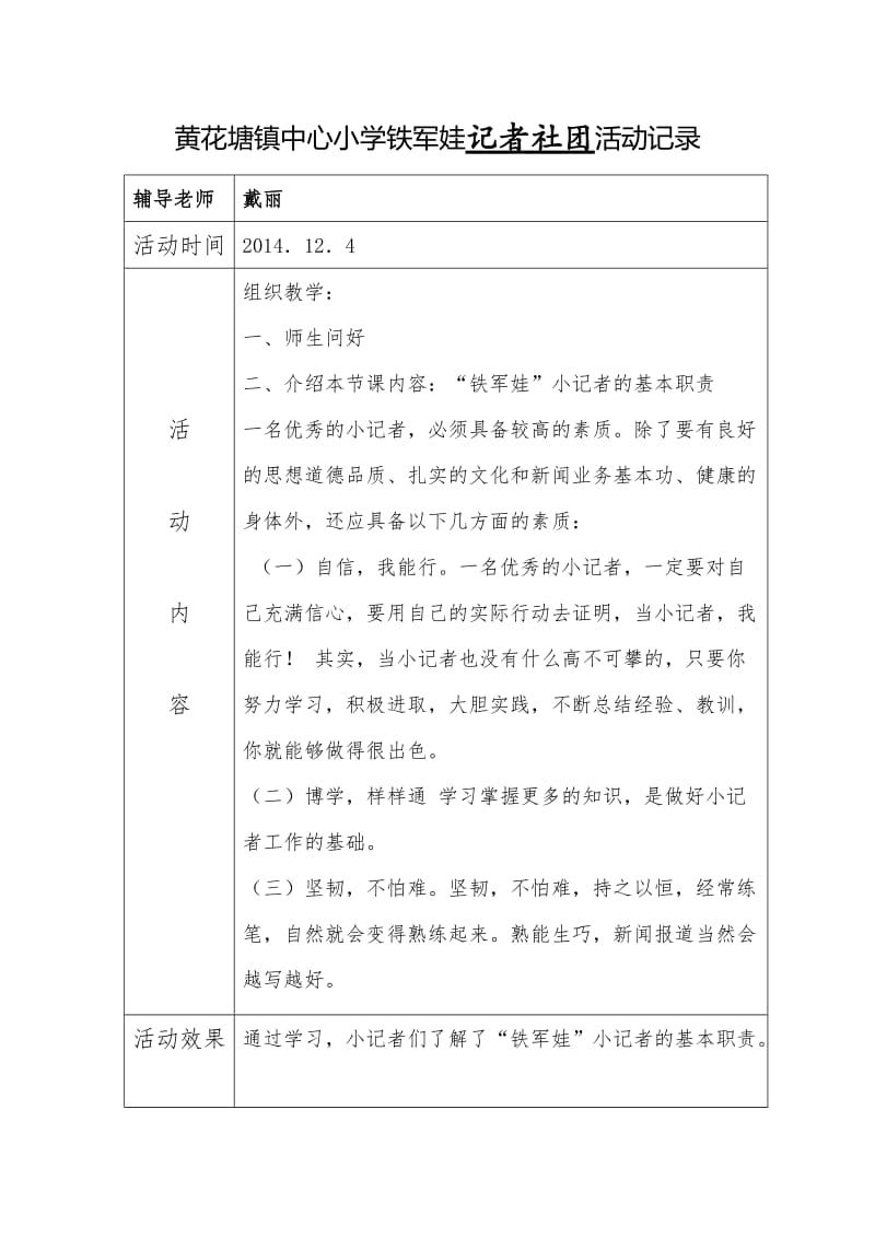 铁军娃记者团活动记录表.doc_第2页