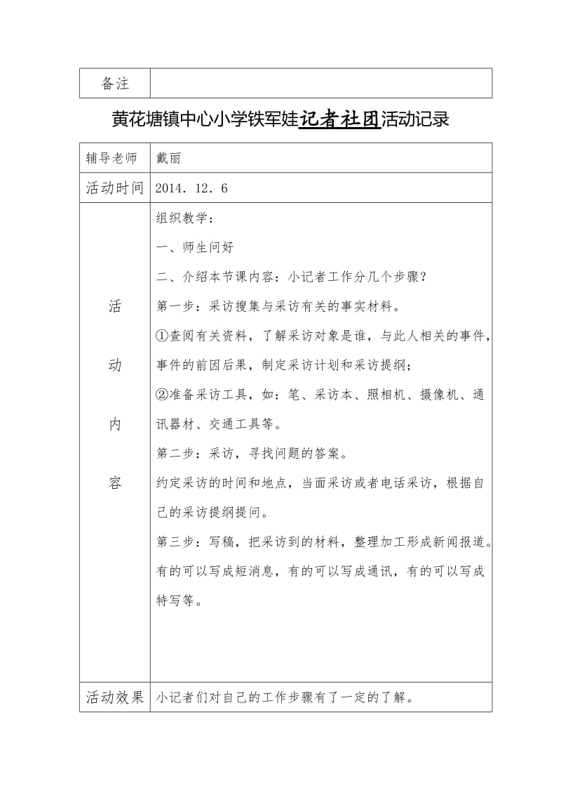 铁军娃记者团活动记录表.doc_第3页