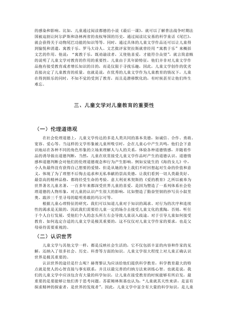 浅析儿童文学对儿童教育的价值.doc_第3页