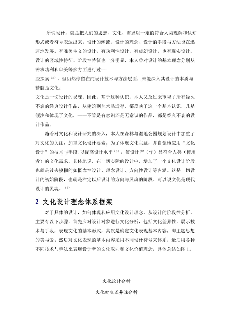 文化设计理念在森林与湿地公园规划中及应用.doc_第3页