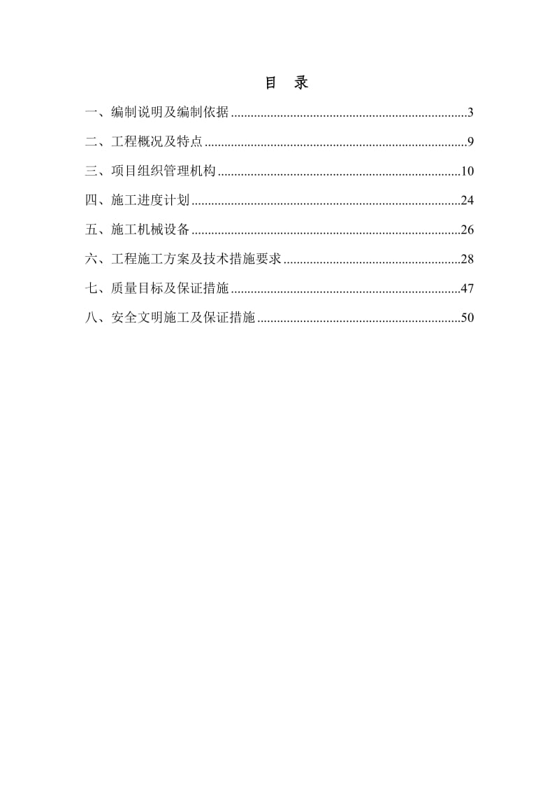 配电、专变工程技术标.doc_第2页