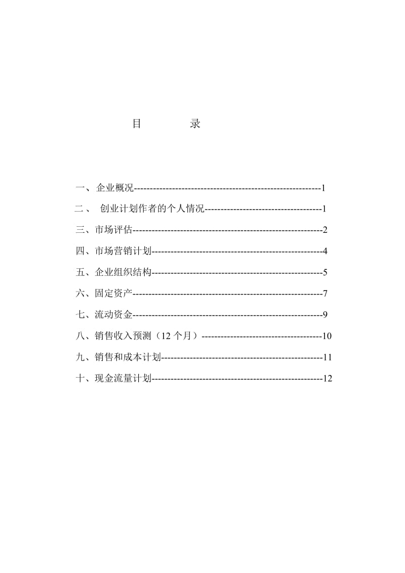 职业培训公司创业计划书.doc_第2页