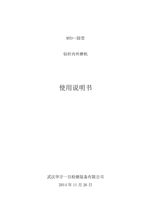 打磨機(jī)說(shuō)明書(shū).doc