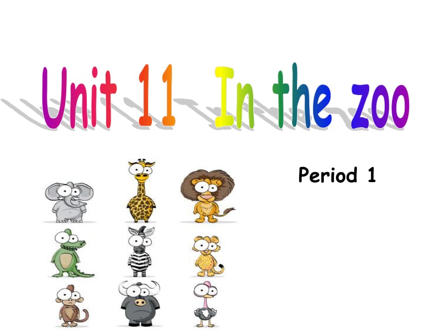 牛津深圳版英語一上《Unit 11 In the zoo》課件1.ppt_第1頁