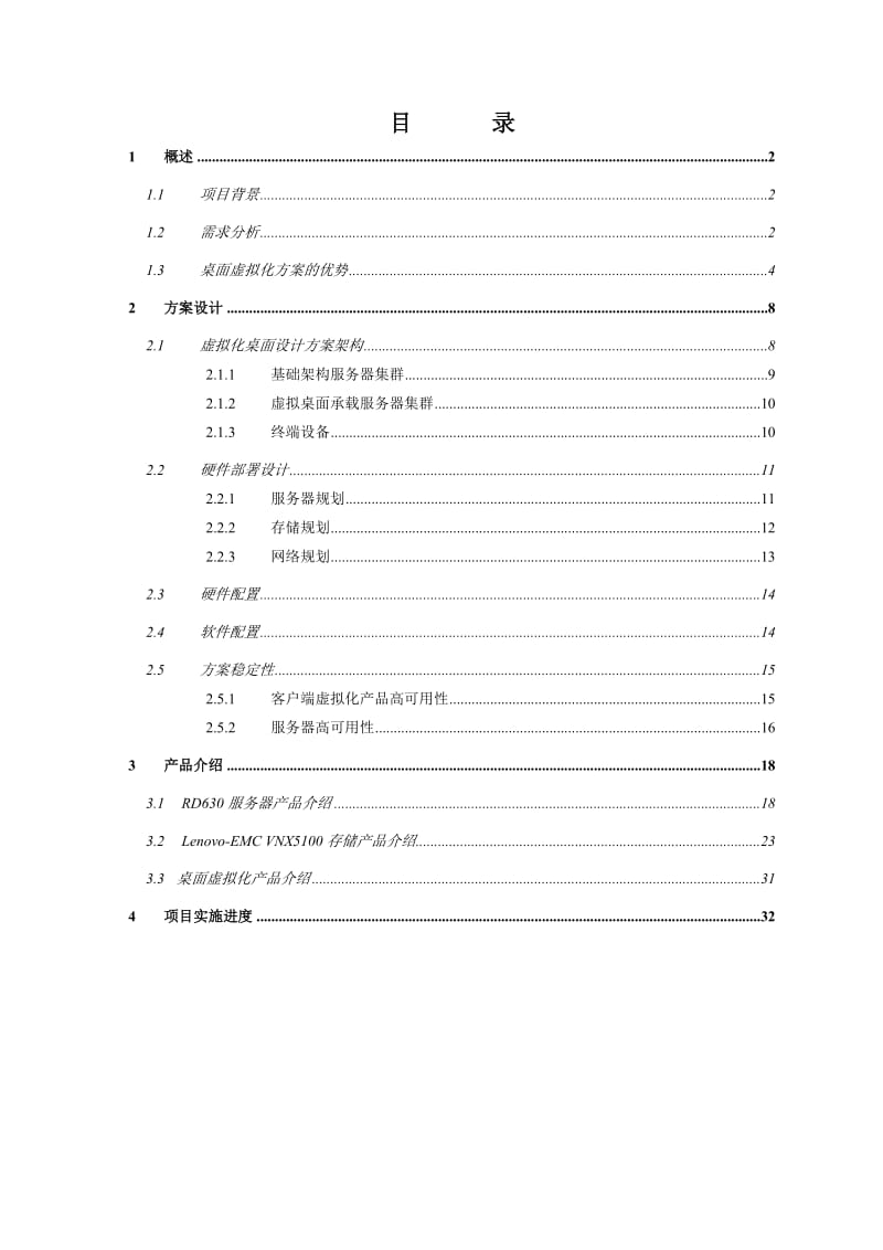 桌面虚拟化海正药业方案建议书.doc_第2页