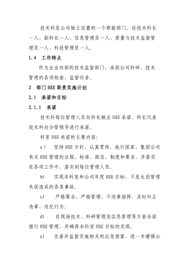 技术科HSE职责实施计划.doc_第3页