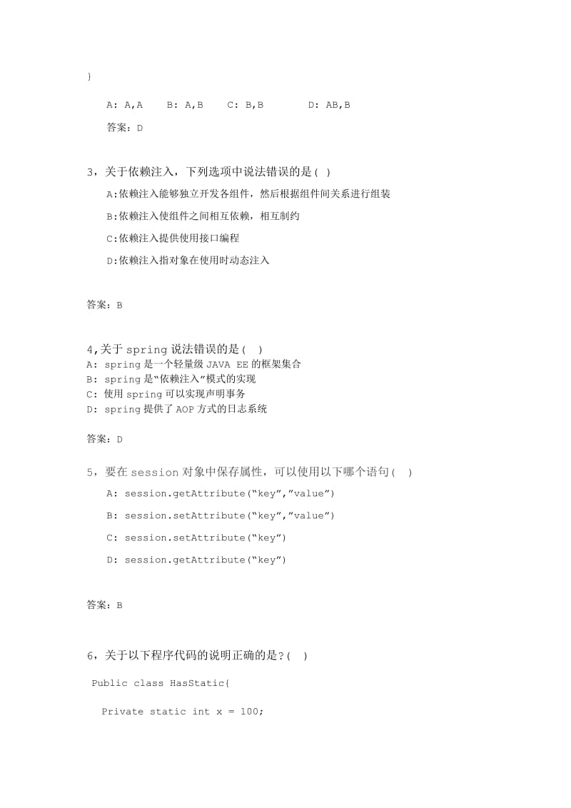 Java面试题(带答案).doc_第2页