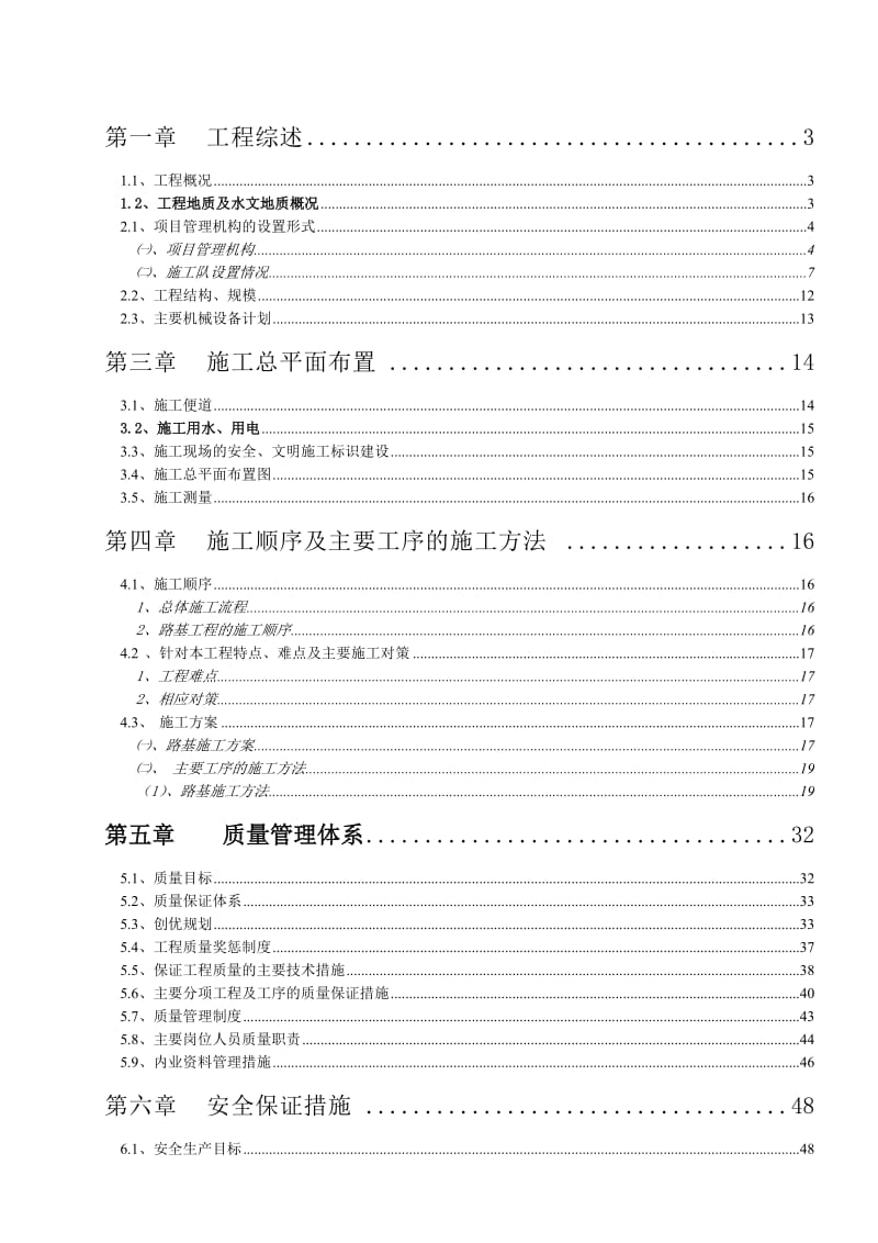 横四路土石方施工方案.doc_第1页