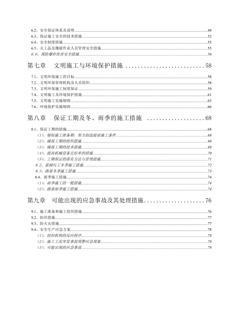 横四路土石方施工方案.doc_第2页