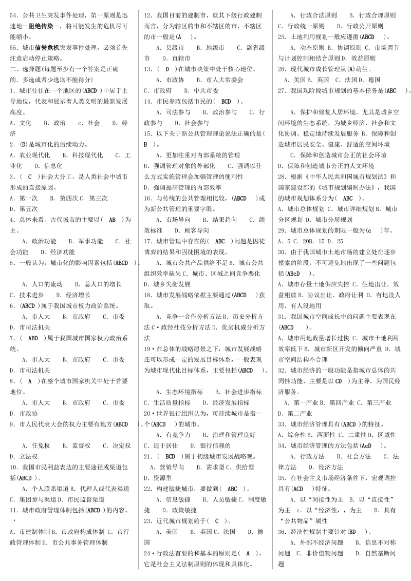 电大城市管理学(市政规划与管理)复习资料.doc_第2页