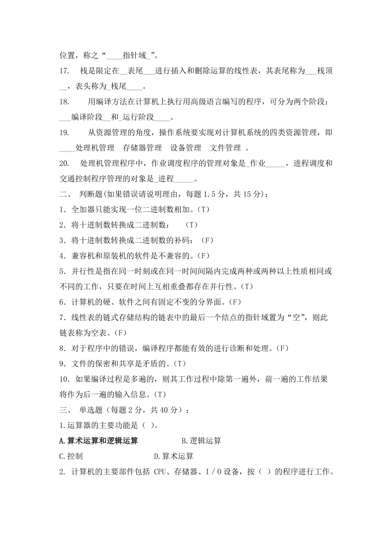 《计算机导论》期末考试试题-模拟试题及答案.doc_第2页