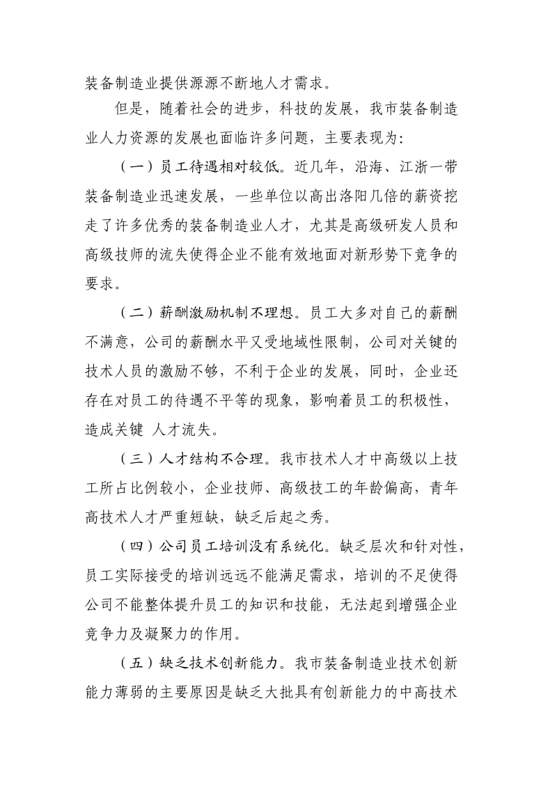 洛阳市装备制造业人才发展中长期规划.doc_第2页