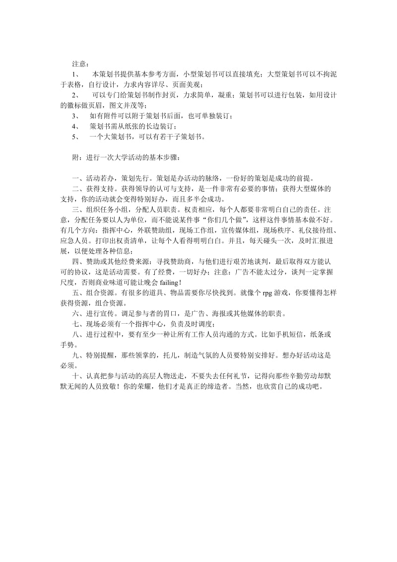 大学活动策划计划书格式.doc_第2页