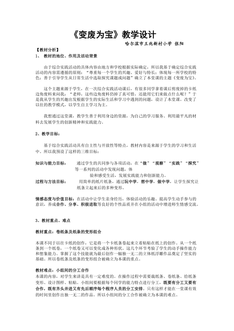 《变废为宝》教学设计.doc_第1页