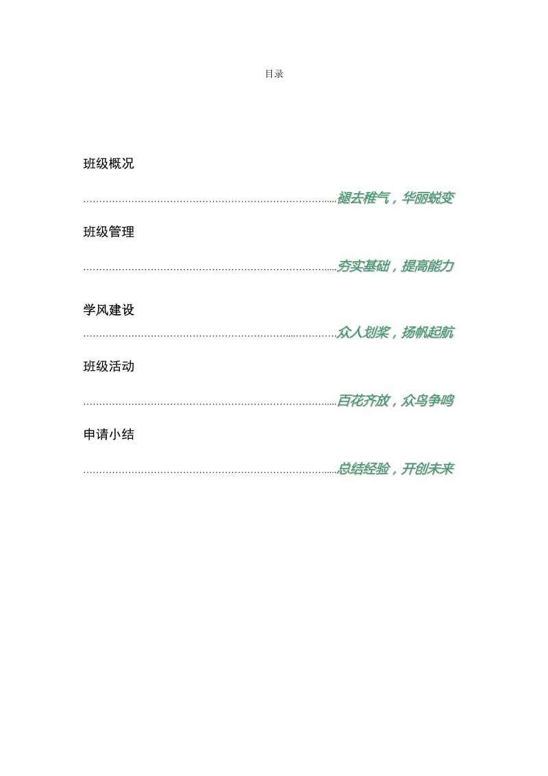 高职机电1101班优秀班级申报材料.doc_第2页