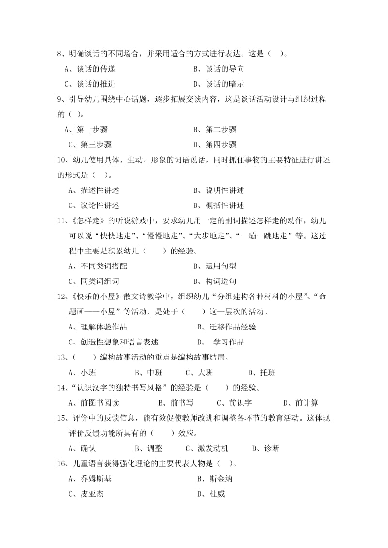 学前儿童语言教育试题.doc_第2页