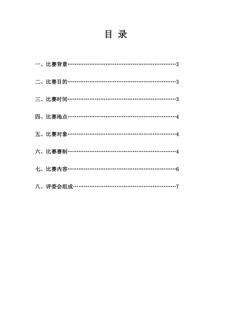 区团委英语听写大赛策划书.doc_第2页