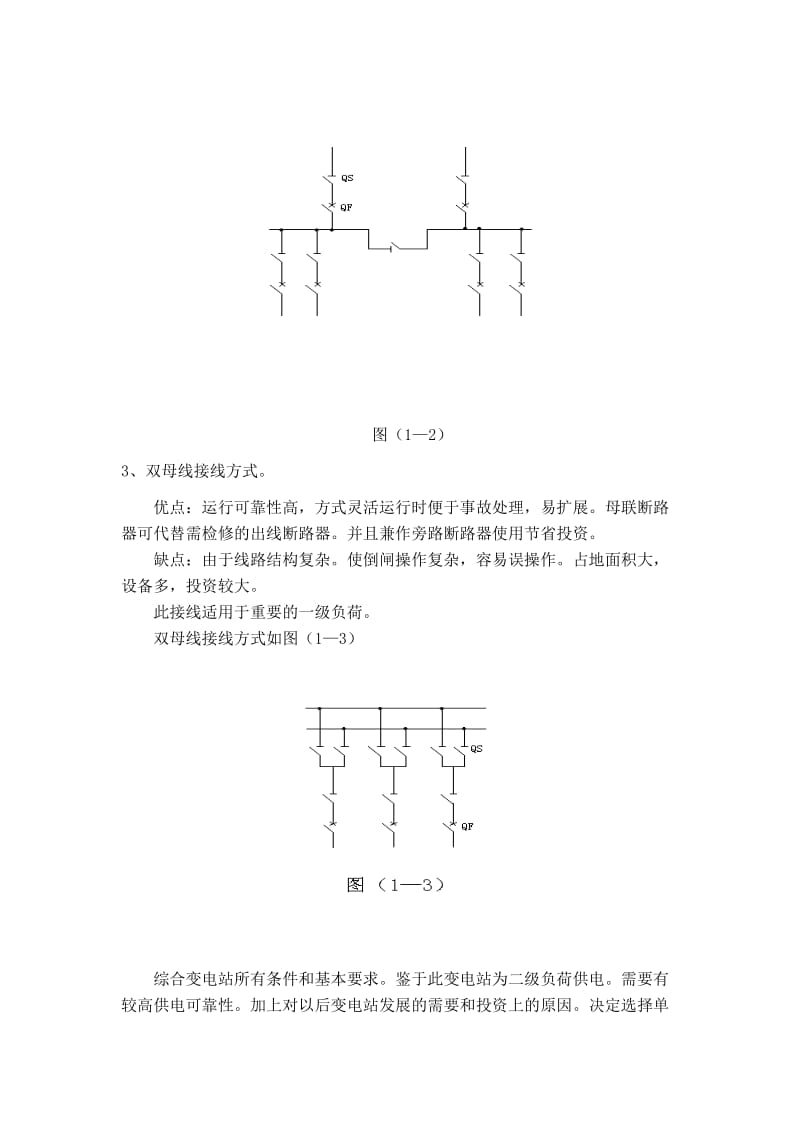 kv变电所工程设计.doc_第3页