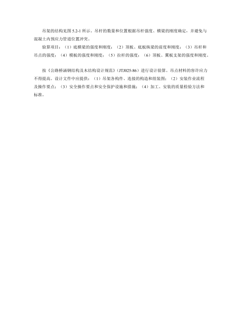 合拢段吊架法施工工法.doc_第2页