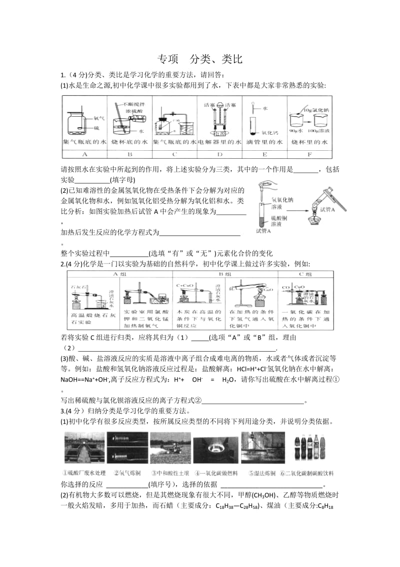 2017初中化学非选择专项分类类比.doc_第1页