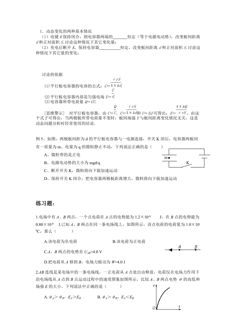 《电场能的性质》word版.doc_第3页