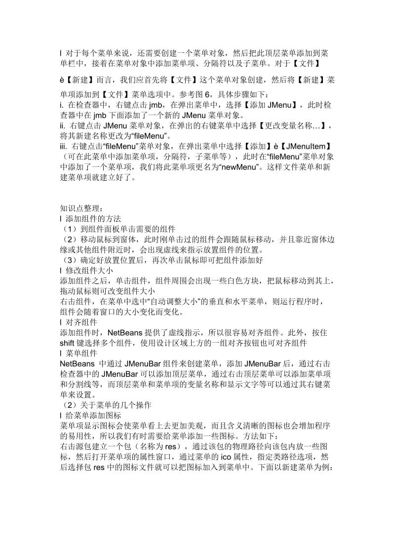 java项目实训文档.doc_第3页