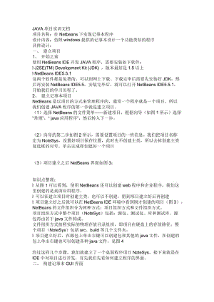 java項目實訓文檔.doc