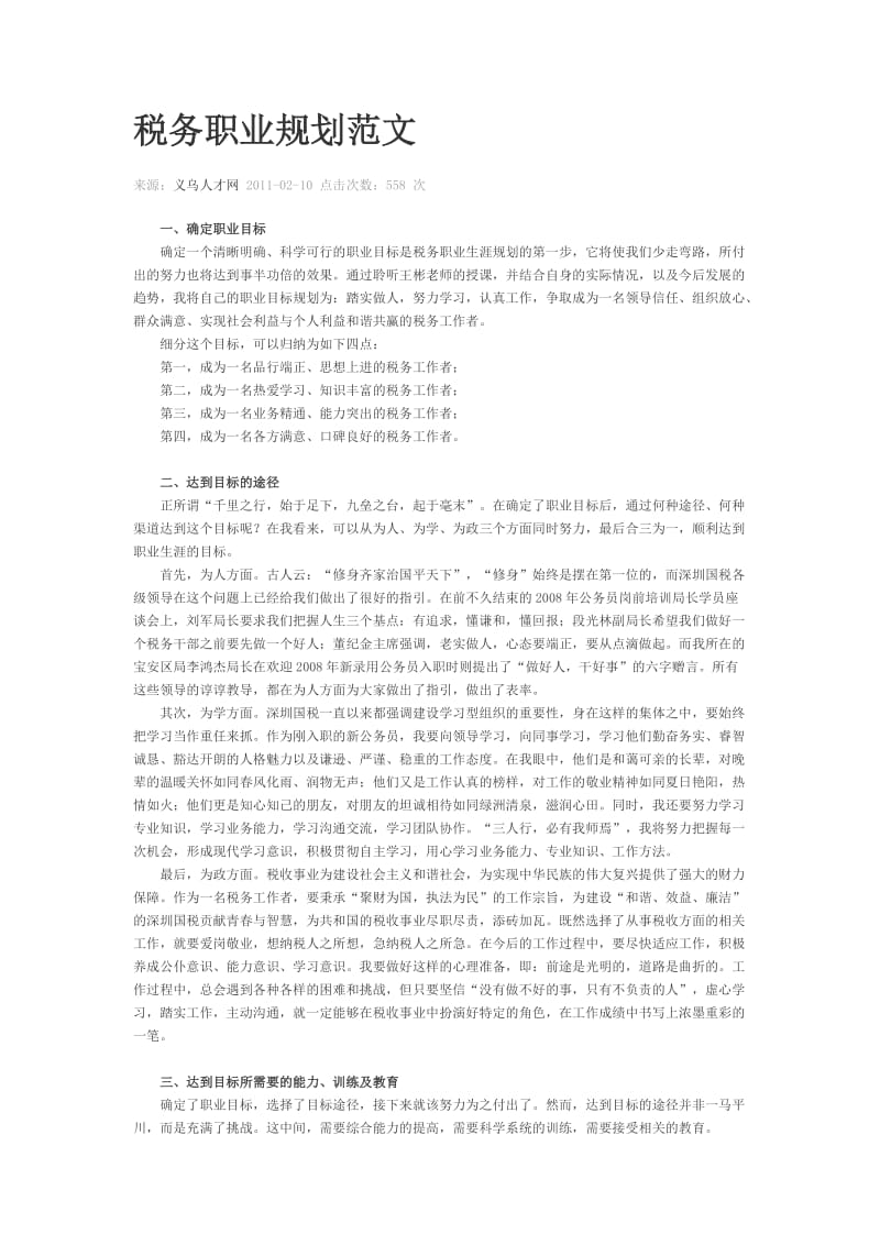 税务局职业生涯规划.doc_第1页