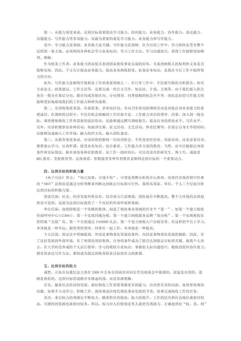 税务局职业生涯规划.doc_第2页