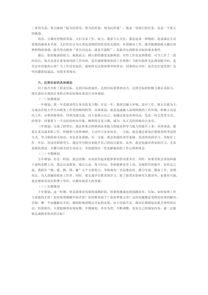 税务局职业生涯规划.doc_第3页