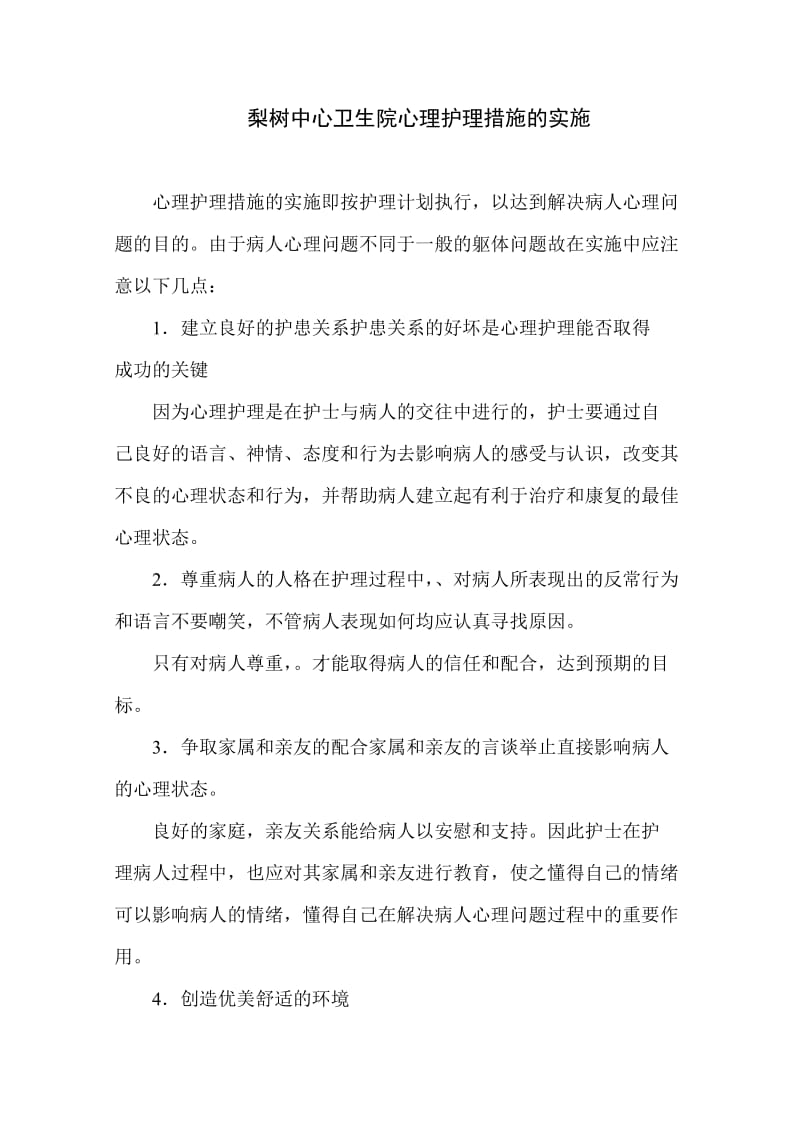 心理护理计划.doc_第3页