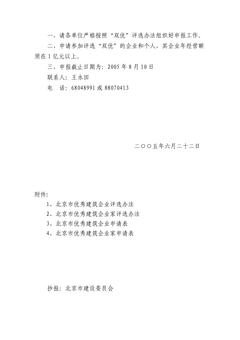 北京市建筑业联合会.doc_第2页