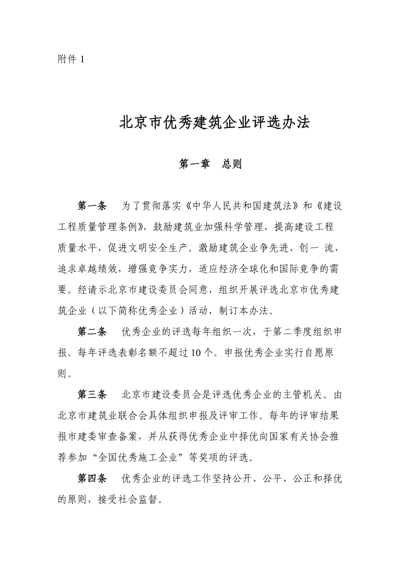 北京市建筑业联合会.doc_第3页