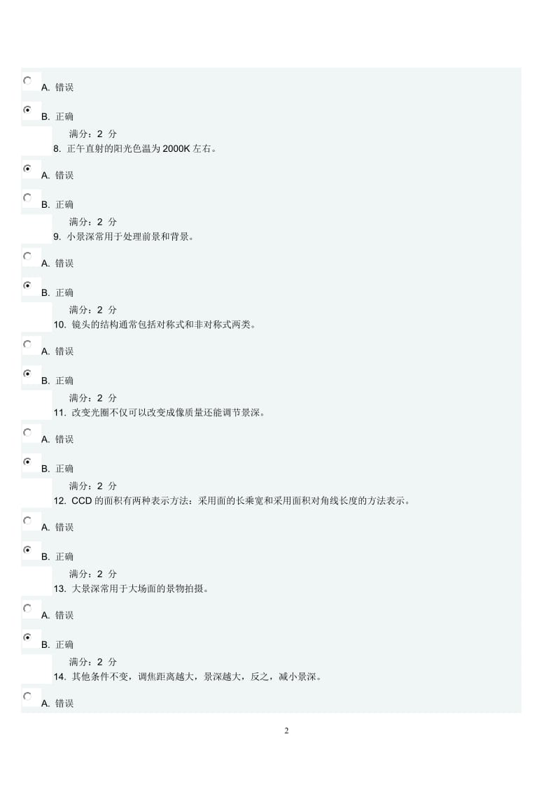 2018福师《大学摄影》在线作业一满分作业.doc_第2页