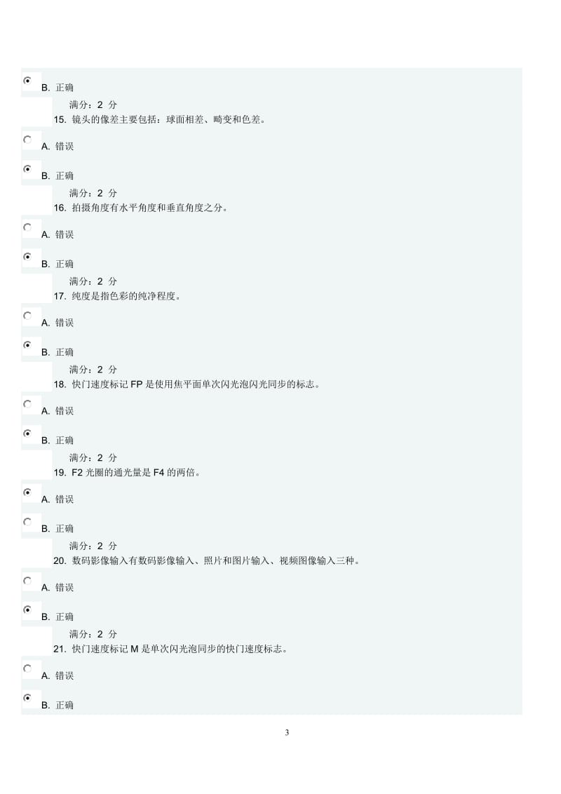 2018福师《大学摄影》在线作业一满分作业.doc_第3页