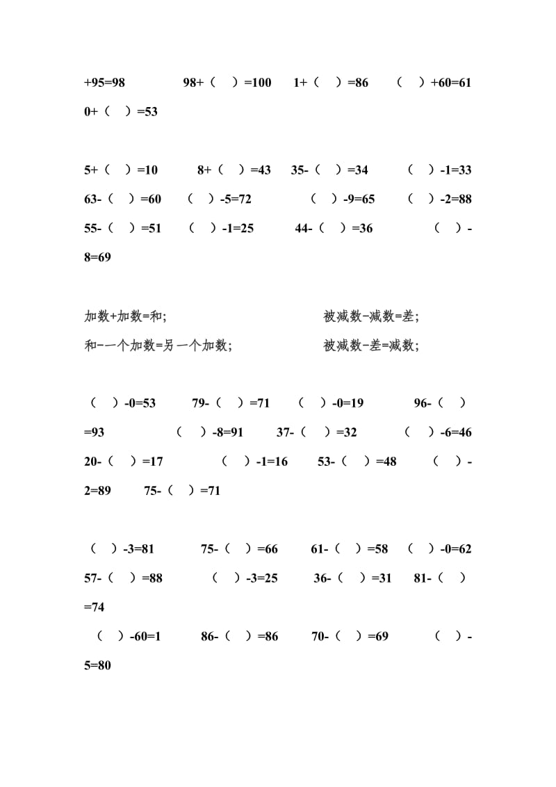 100以内逆运算.doc_第2页