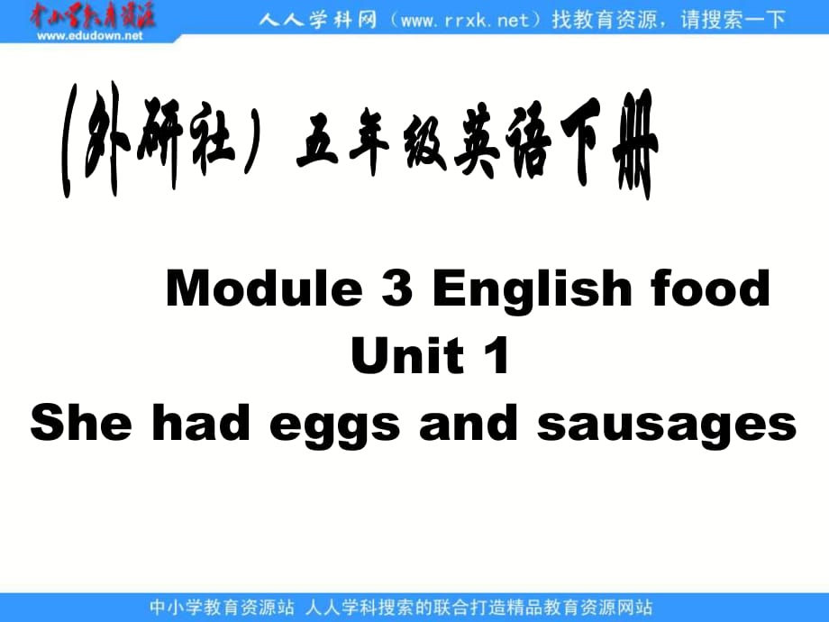 外研版英語五下《Module 3 English Food》（unit1）ppt課件.ppt_第1頁