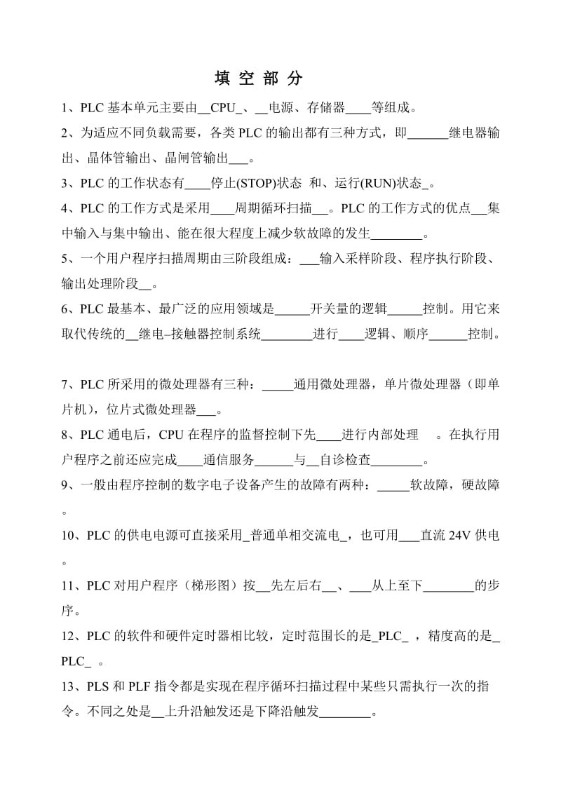 三菱PLC习题集(填空、判断、选择题).doc_第1页