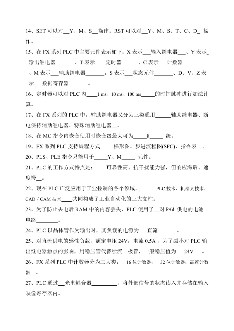 三菱PLC习题集(填空、判断、选择题).doc_第2页