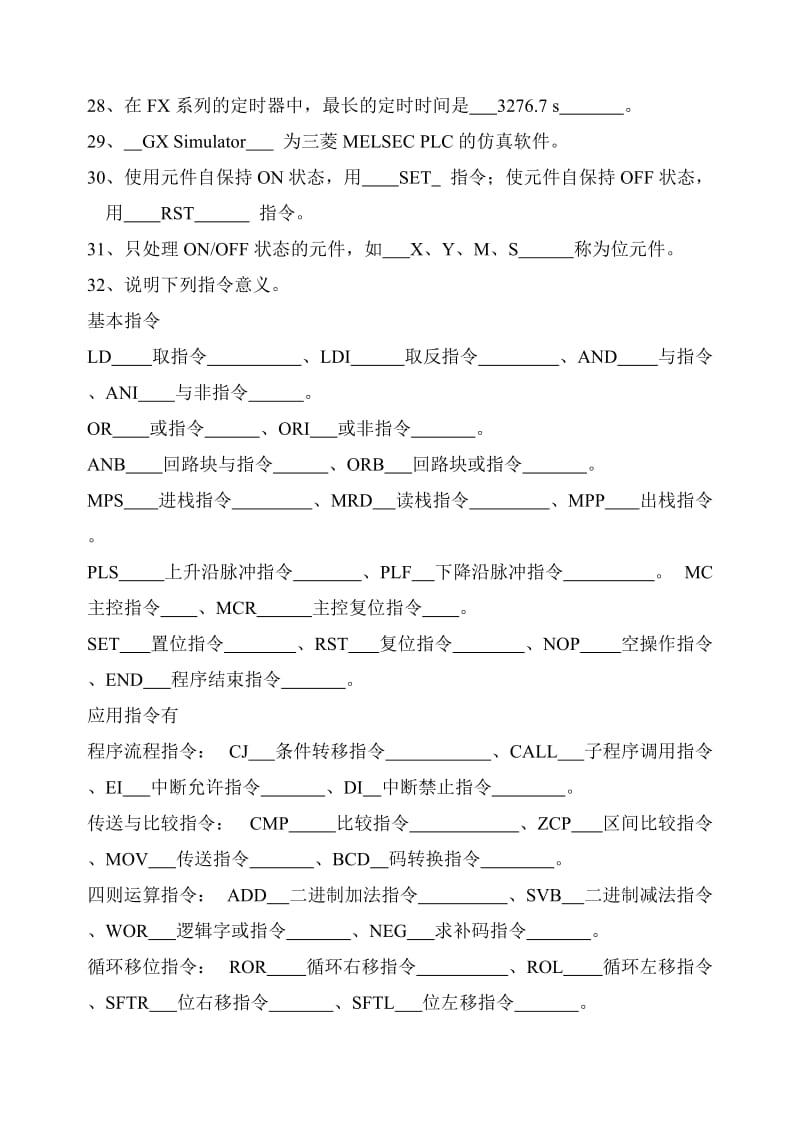 三菱PLC习题集(填空、判断、选择题).doc_第3页