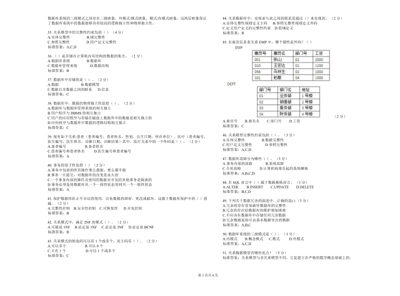 专升本《数据库系统原理》-试卷-答案.doc_第3页