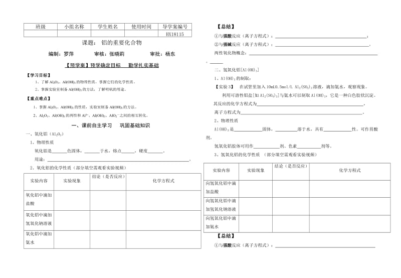 《铝的重要化合物》导学案.doc_第1页