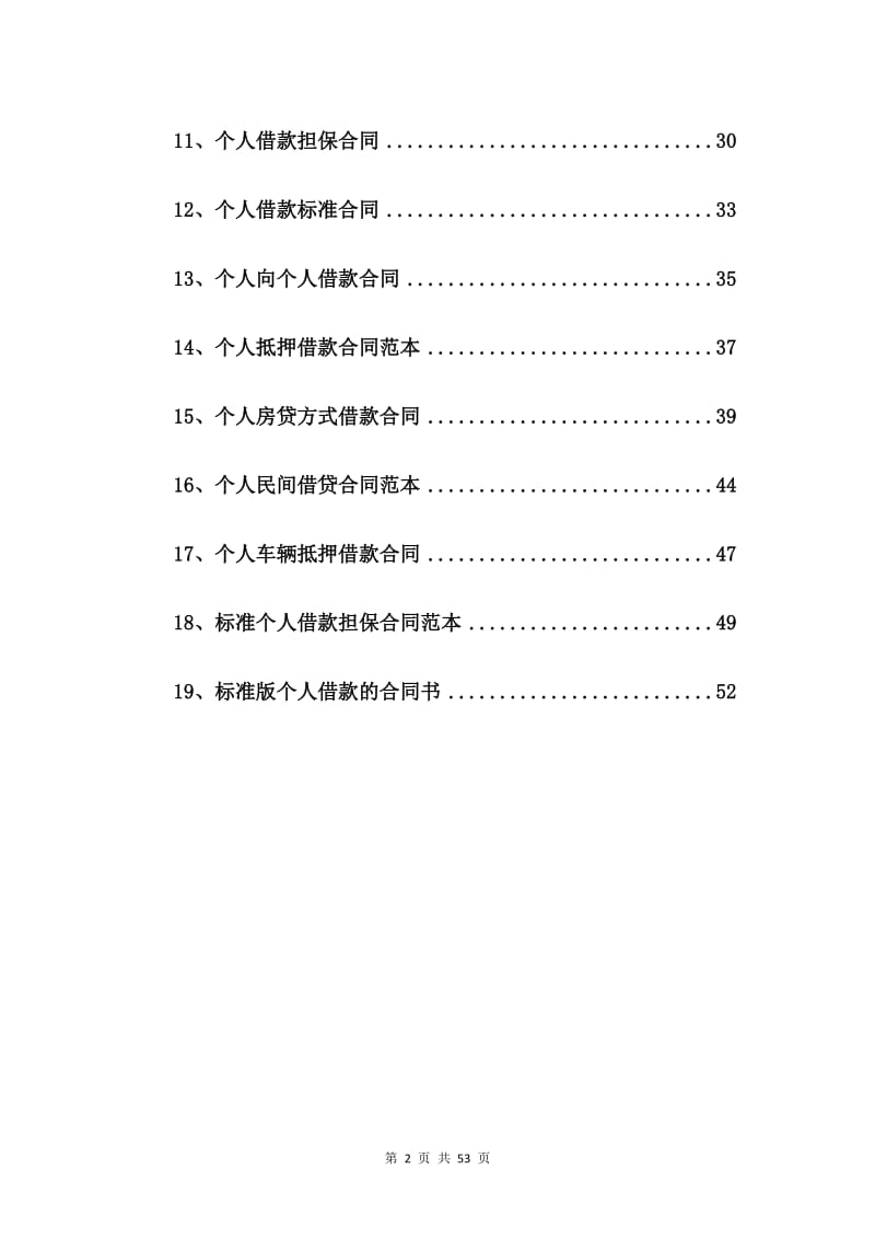 个人民间借款合同标准版【19篇】_第2页