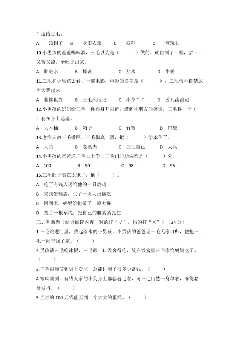 《三毛流浪记》名著测试题(含答案).doc_第2页