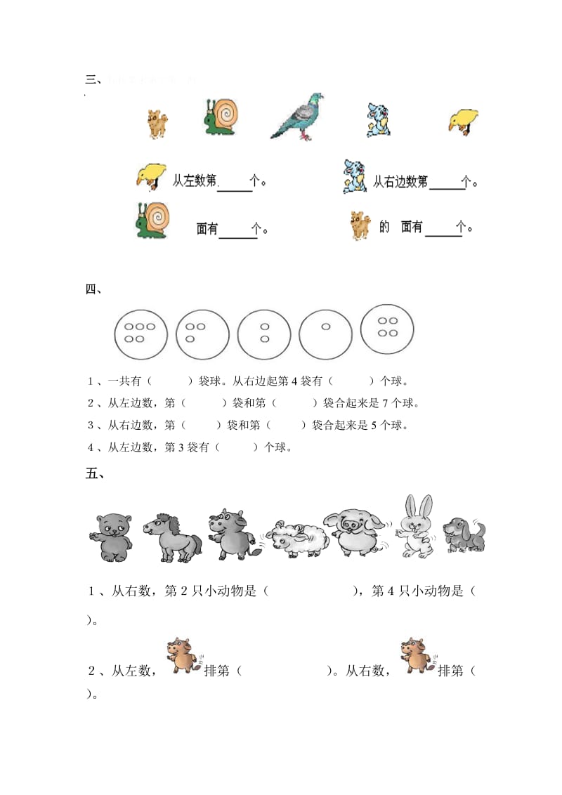 小学一年级数学上册位置与顺序练习题(一).doc_第2页