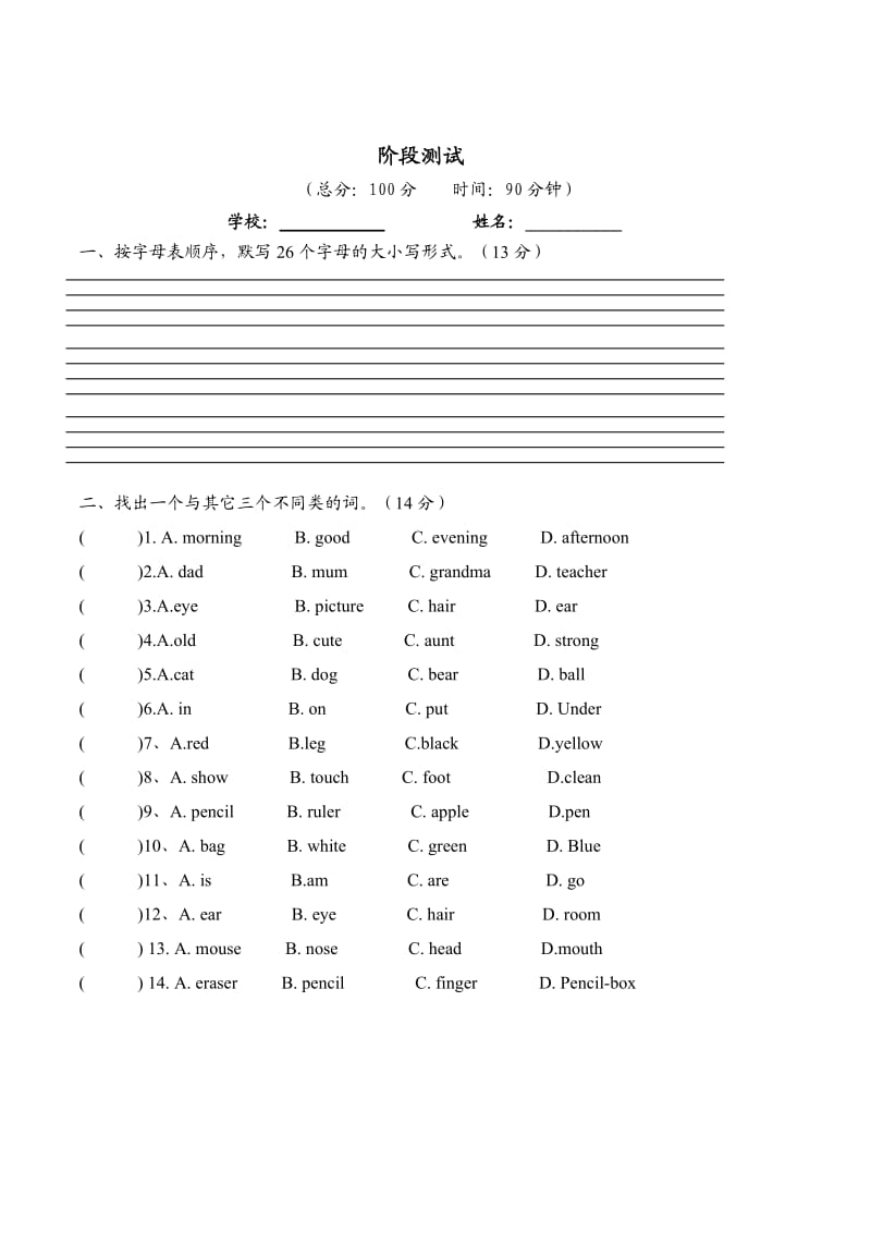 新版广州三年级上册英语期末试卷.doc_第1页