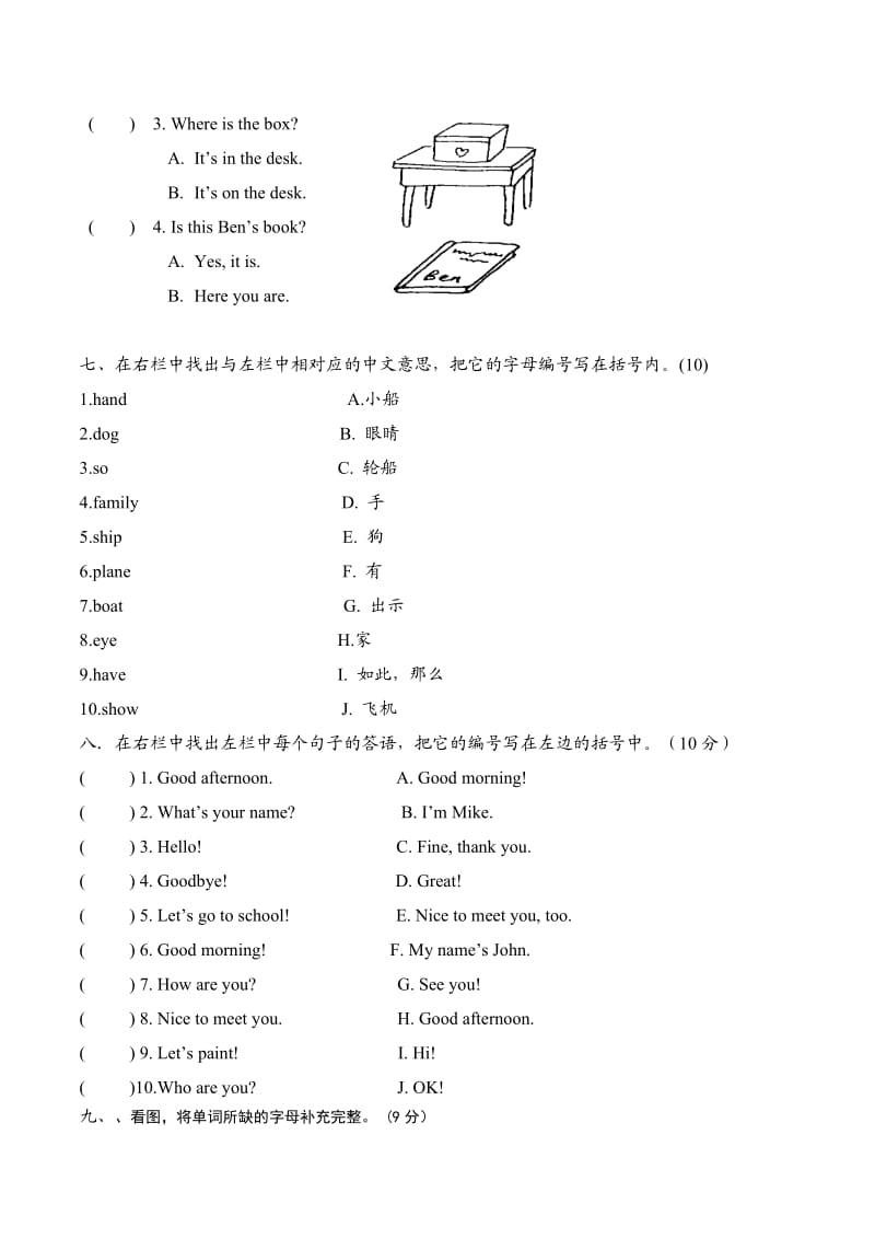 新版广州三年级上册英语期末试卷.doc_第3页